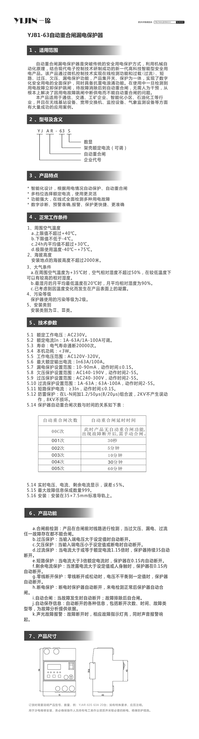 9.一錦-自動(dòng)重合閘電源保護(hù)器樣本-5.jpg