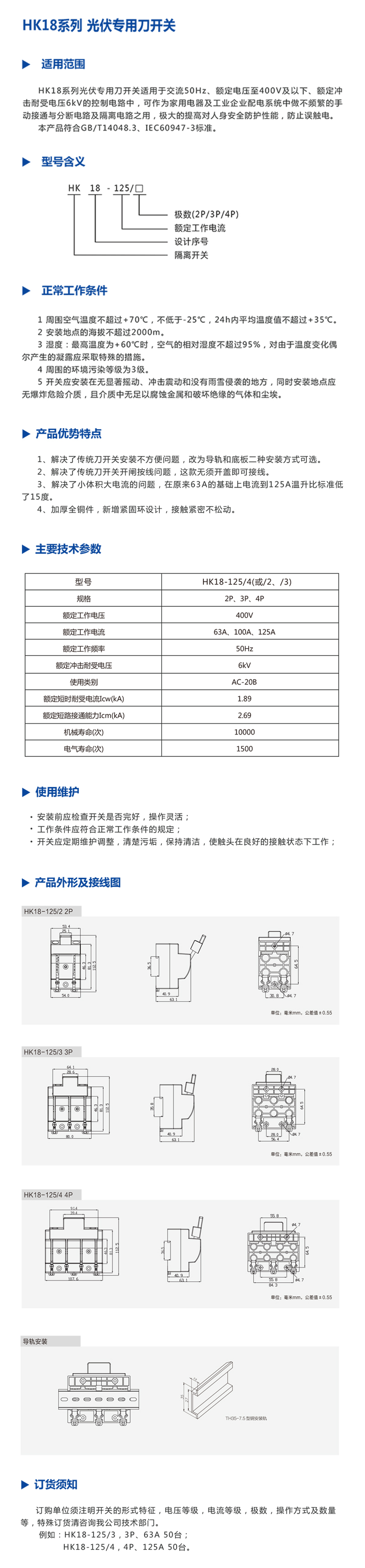 光伏專用刀開關(guān)樣本（帶2P3P）-2.jpg