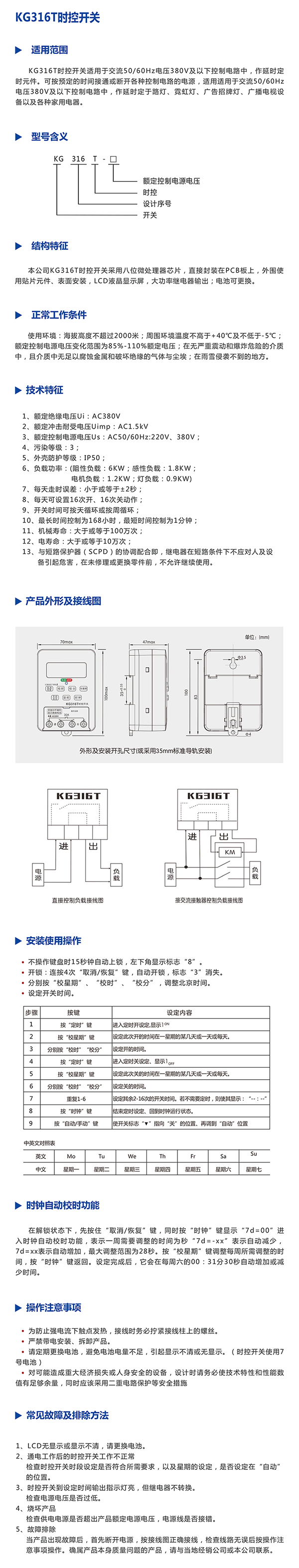 36.一錦-KG316T時(shí)控開(kāi)關(guān)樣本-2.jpg