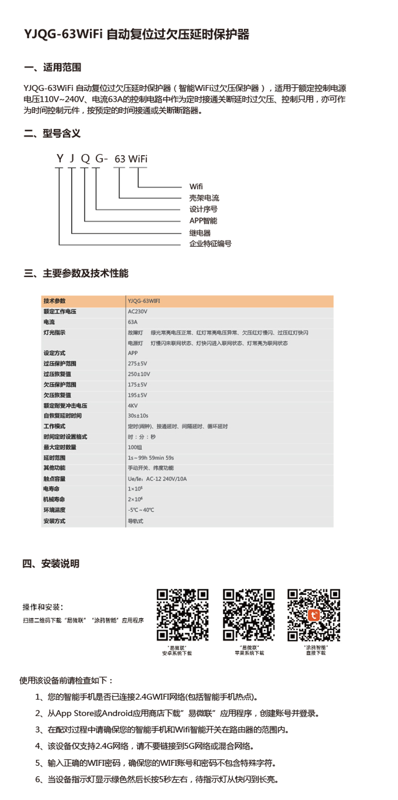 WiFi智能過(guò)欠壓保護(hù)器樣本（2P-63A）-2.jpg